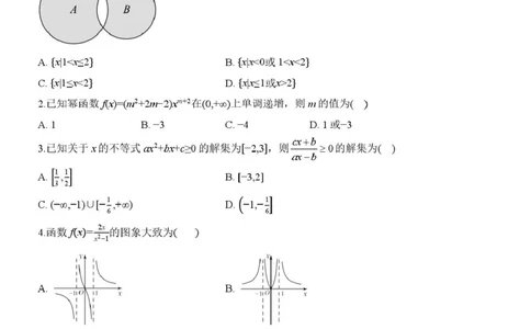 陕西省西安中学2026届高三上学期10月质量检测考试（一）数学_2025年10月_12026年试卷教辅资源等多个文件_251017陕西省西安中学2026届高三上学期10月质量检测考试（一）（全科）