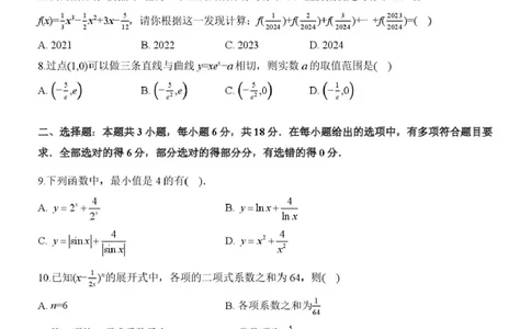 陕西省西安中学2026届高三上学期10月质量检测考试（一）数学_2025年10月_12026年试卷教辅资源等多个文件_251017陕西省西安中学2026届高三上学期10月质量检测考试（一）（全科）