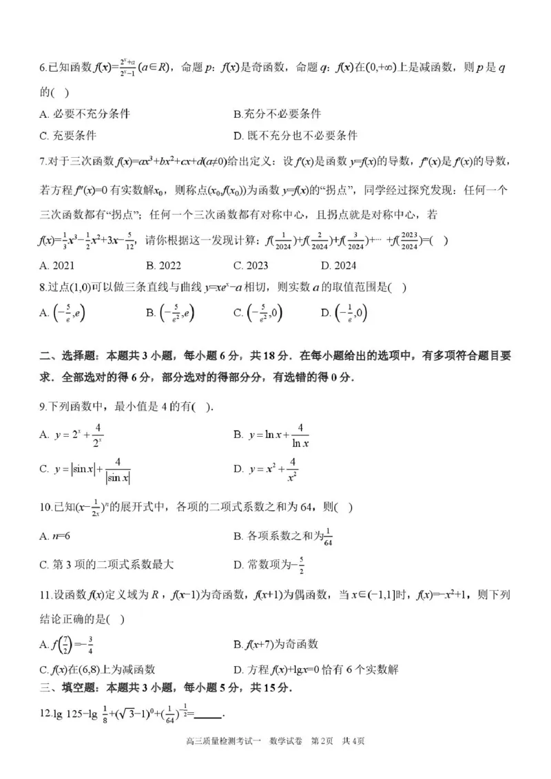 陕西省西安中学2026届高三上学期10月质量检测考试（一）数学_2025年10月_12026年试卷教辅资源等多个文件_251017陕西省西安中学2026届高三上学期10月质量检测考试（一）（全科）
