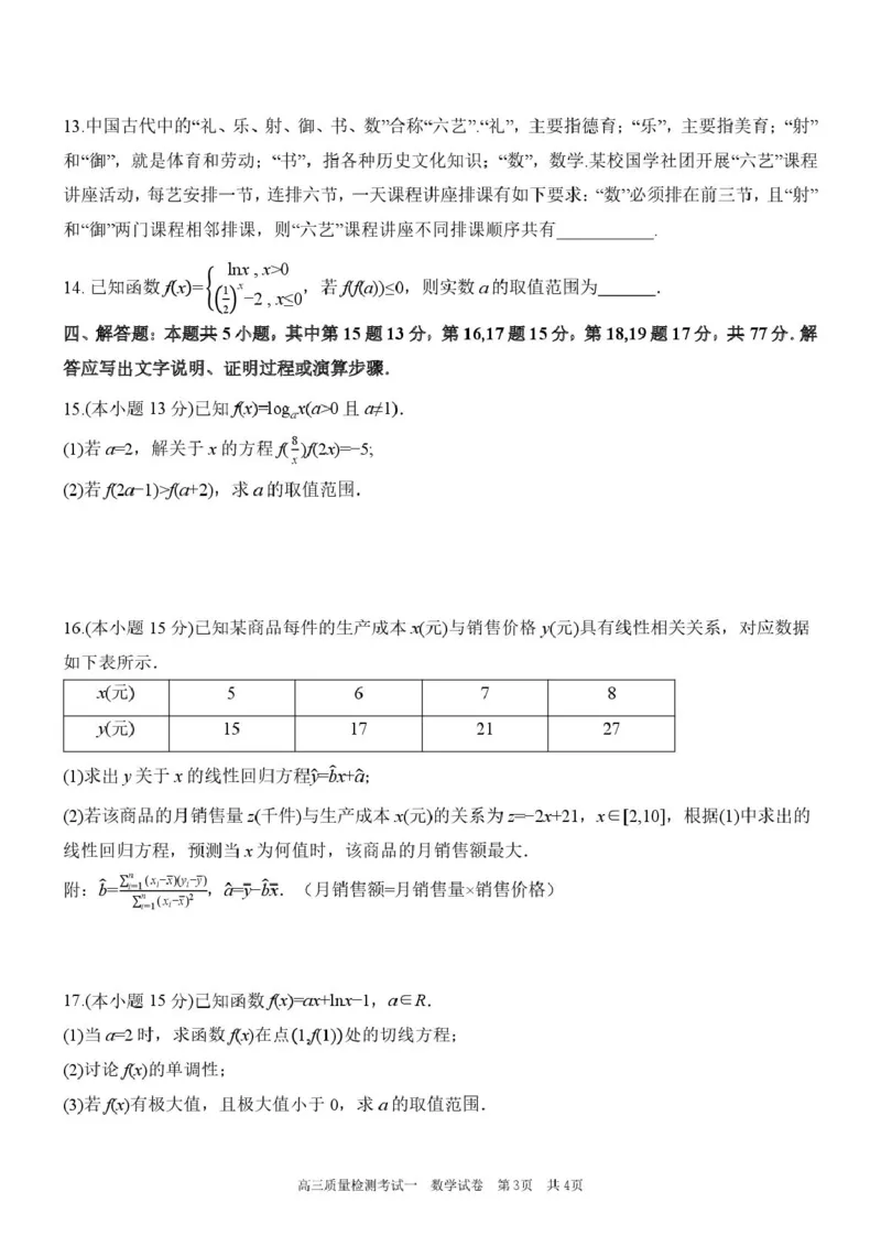 陕西省西安中学2026届高三上学期10月质量检测考试（一）数学_2025年10月_12026年试卷教辅资源等多个文件_251017陕西省西安中学2026届高三上学期10月质量检测考试（一）（全科）