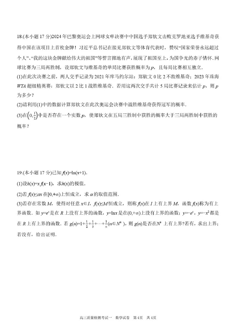 陕西省西安中学2026届高三上学期10月质量检测考试（一）数学_2025年10月_12026年试卷教辅资源等多个文件_251017陕西省西安中学2026届高三上学期10月质量检测考试（一）（全科）