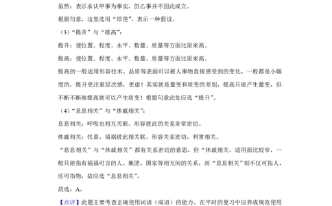 2010年高考语文试卷（天津）（解析卷）_语文历年高考真题_新&middot;PDF版2008-2025&middot;高考语文真题_语文（按年份分类）2008-2025_2010&middot;语文高考真题