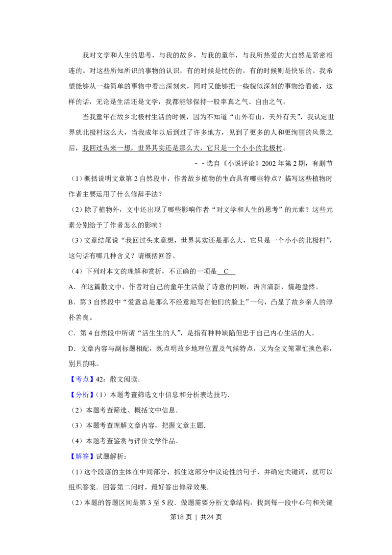 2010年高考语文试卷（天津）（解析卷）_语文历年高考真题_新&middot;PDF版2008-2025&middot;高考语文真题_语文（按年份分类）2008-2025_2010&middot;语文高考真题