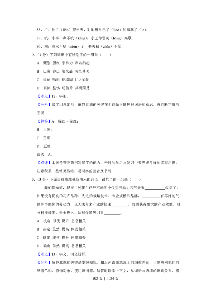 2010年高考语文试卷（天津）（解析卷）_语文历年高考真题_新&middot;PDF版2008-2025&middot;高考语文真题_语文（按年份分类）2008-2025_2010&middot;语文高考真题