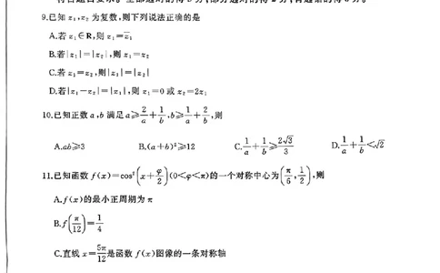 2024届百师联盟高三一轮复习联考数学试题（一）_2023年9月_01每日更新_26号_2024届河北卷百师联盟高三一轮复习联考（一）_百师联盟2024届高三轮复习联考（一）河北卷数学
