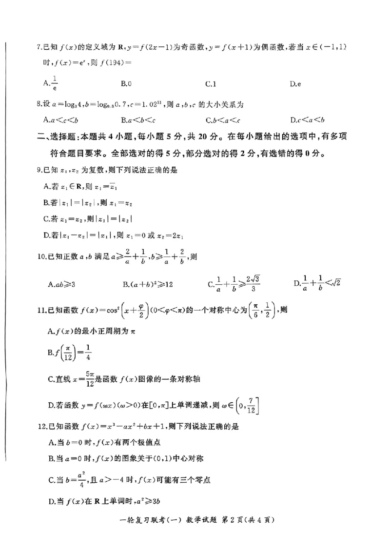 2024届百师联盟高三一轮复习联考数学试题（一）_2023年9月_01每日更新_26号_2024届河北卷百师联盟高三一轮复习联考（一）_百师联盟2024届高三轮复习联考（一）河北卷数学