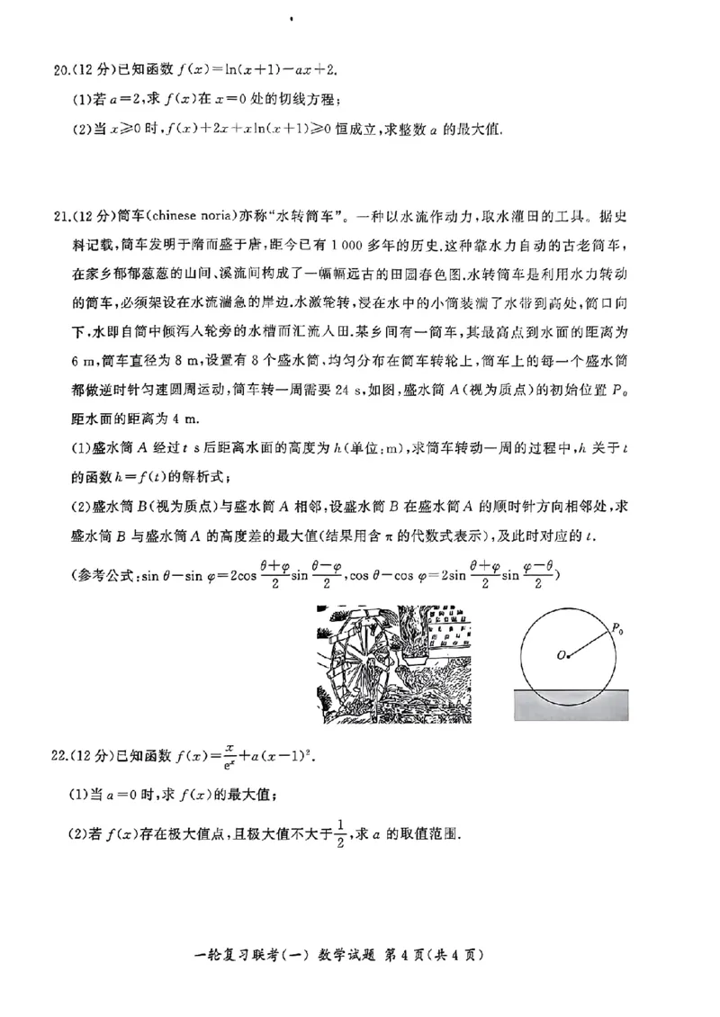 2024届百师联盟高三一轮复习联考数学试题（一）_2023年9月_01每日更新_26号_2024届河北卷百师联盟高三一轮复习联考（一）_百师联盟2024届高三轮复习联考（一）河北卷数学