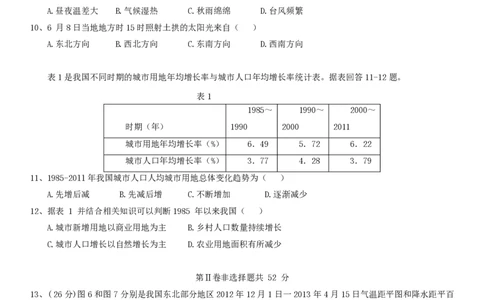 2013年高考地理试卷（四川）（空白卷）_地理历年高考真题_新&middot;PDF版2008-2025&middot;高考地理真题_地理（按年份分类）2008-2025_2013&middot;地理高考真题