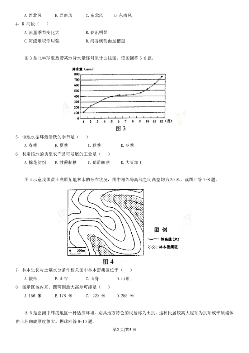 2013年高考地理试卷（四川）（空白卷）_地理历年高考真题_新&middot;PDF版2008-2025&middot;高考地理真题_地理（按年份分类）2008-2025_2013&middot;地理高考真题