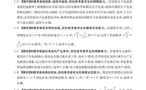 物理答案_扫描版(1)_2026年1月_260103河北省邢台市2025-2026学年高三上学期第三次月考（全科）_河北省邢台市2025-2026学年高三上学期第三次月考物理试题（含答案）