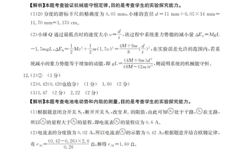 物理答案_扫描版(1)_2026年1月_260103河北省邢台市2025-2026学年高三上学期第三次月考（全科）_河北省邢台市2025-2026学年高三上学期第三次月考物理试题（含答案）