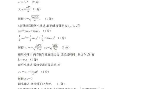 物理答案_扫描版(1)_2026年1月_260103河北省邢台市2025-2026学年高三上学期第三次月考（全科）_河北省邢台市2025-2026学年高三上学期第三次月考物理试题（含答案）