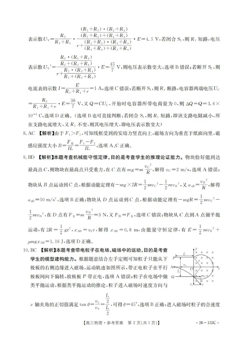 物理答案_扫描版(1)_2026年1月_260103河北省邢台市2025-2026学年高三上学期第三次月考（全科）_河北省邢台市2025-2026学年高三上学期第三次月考物理试题（含答案）