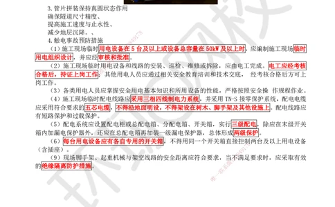 22.2025一建市政案例带刷-案例22_2026年一级建造师_2026年一建市政_2025年一建市政SVIP_04-冲刺串讲✿考点强化✿小灶集训_36-市政《案例带刷班》董雨佳HQ推荐