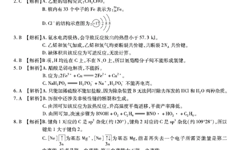 1_南开第六次联考-化学答案_2024年2月_01每日更新_21号_2024届重庆市南开中学高三第六次质量检测_重庆市南开中学高2024届高三第六次质量检测化学