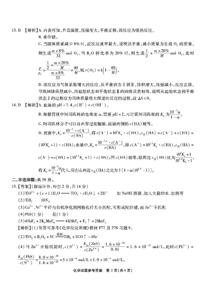 1_南开第六次联考-化学答案_2024年2月_01每日更新_21号_2024届重庆市南开中学高三第六次质量检测_重庆市南开中学高2024届高三第六次质量检测化学