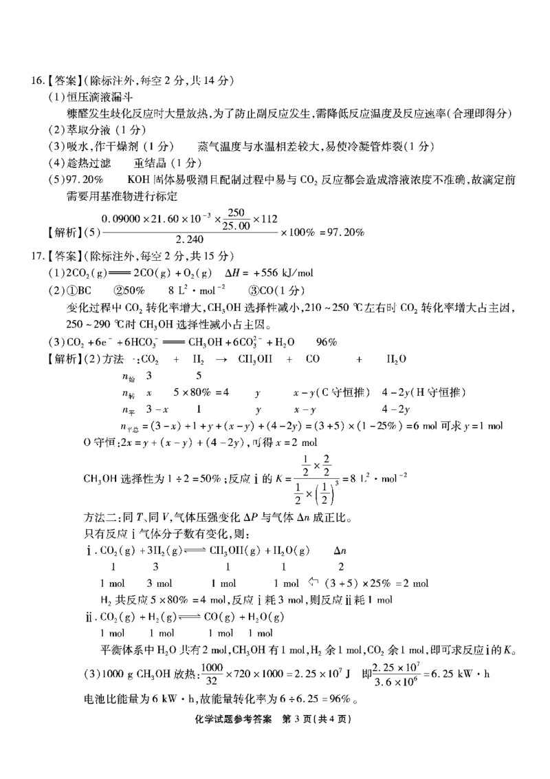 1_南开第六次联考-化学答案_2024年2月_01每日更新_21号_2024届重庆市南开中学高三第六次质量检测_重庆市南开中学高2024届高三第六次质量检测化学