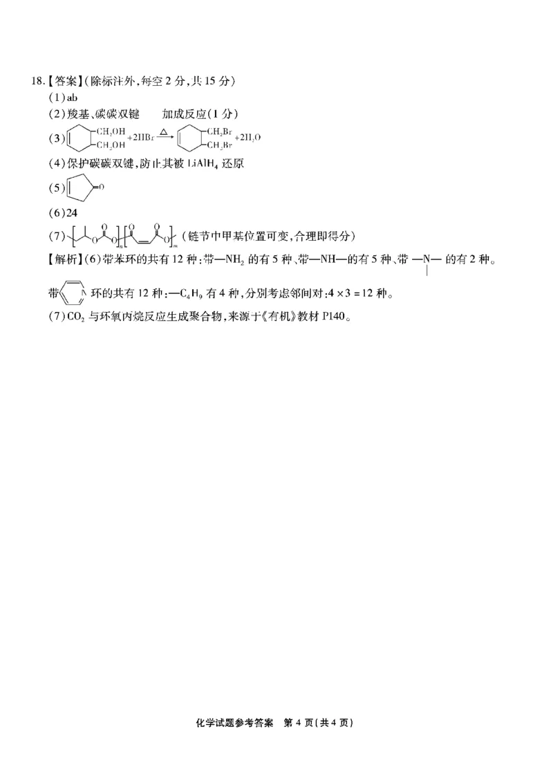 1_南开第六次联考-化学答案_2024年2月_01每日更新_21号_2024届重庆市南开中学高三第六次质量检测_重庆市南开中学高2024届高三第六次质量检测化学