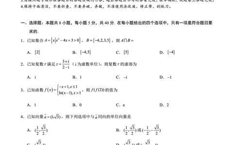 邕衡教育&middot;名校联盟2026届高三年级秋季学期9月份联合调研测试数学_2025年9月_250920广西邕衡教育&middot;名校联盟2026届高三年级秋季学期9月份联合调研测试