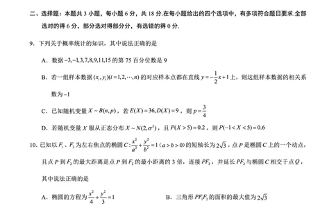 邕衡教育&middot;名校联盟2026届高三年级秋季学期9月份联合调研测试数学_2025年9月_250920广西邕衡教育&middot;名校联盟2026届高三年级秋季学期9月份联合调研测试