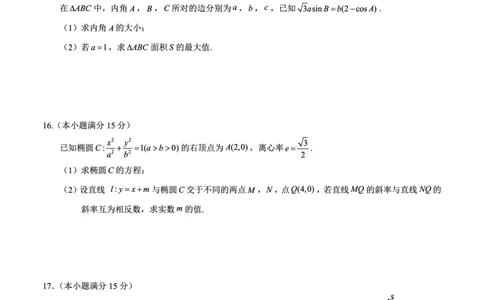 邕衡教育&middot;名校联盟2026届高三年级秋季学期9月份联合调研测试数学_2025年9月_250920广西邕衡教育&middot;名校联盟2026届高三年级秋季学期9月份联合调研测试