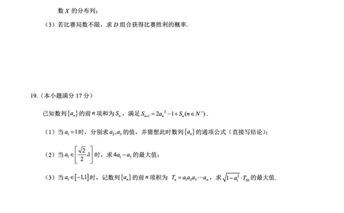 邕衡教育&middot;名校联盟2026届高三年级秋季学期9月份联合调研测试数学_2025年9月_250920广西邕衡教育&middot;名校联盟2026届高三年级秋季学期9月份联合调研测试