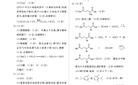 1月15-16日高三年级质量检测化学评分细则(1)_2026年1月_260115河南省青桐鸣大联考2025-2026学年高三上学期1月月考（全科）