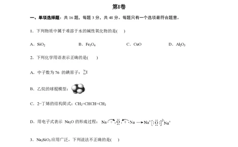 备战2024年高考化学模拟卷（浙江专用）03（考试版）_2024高考押题卷_92024赢在高考全系列_（通用版）2024《赢在高考&middot;黄金预测卷》（九科全）各八套