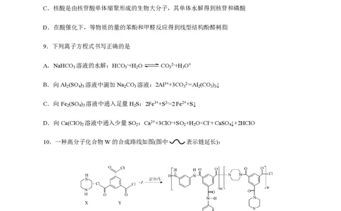 备战2024年高考化学模拟卷（浙江专用）03（考试版）_2024高考押题卷_92024赢在高考全系列_（通用版）2024《赢在高考&middot;黄金预测卷》（九科全）各八套