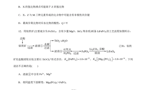 备战2024年高考化学模拟卷（浙江专用）03（考试版）_2024高考押题卷_92024赢在高考全系列_（通用版）2024《赢在高考&middot;黄金预测卷》（九科全）各八套