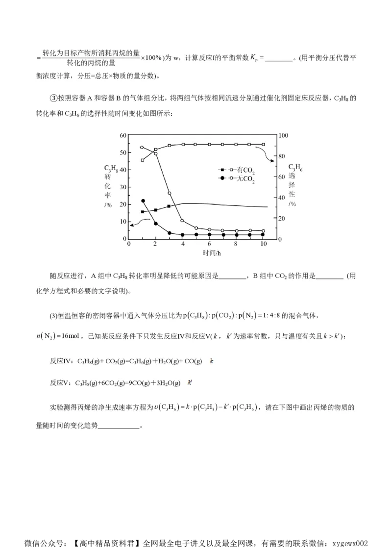 备战2024年高考化学模拟卷（浙江专用）03（考试版）_2024高考押题卷_92024赢在高考全系列_（通用版）2024《赢在高考&middot;黄金预测卷》（九科全）各八套