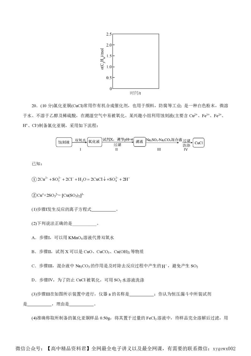 备战2024年高考化学模拟卷（浙江专用）03（考试版）_2024高考押题卷_92024赢在高考全系列_（通用版）2024《赢在高考&middot;黄金预测卷》（九科全）各八套