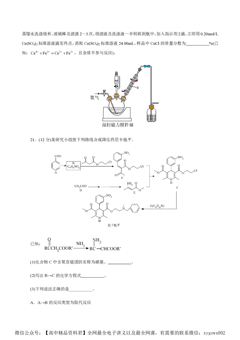 备战2024年高考化学模拟卷（浙江专用）03（考试版）_2024高考押题卷_92024赢在高考全系列_（通用版）2024《赢在高考&middot;黄金预测卷》（九科全）各八套
