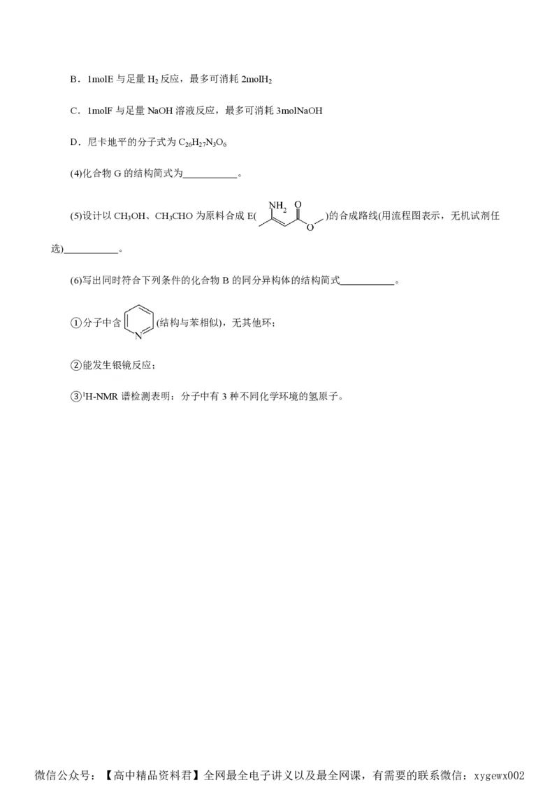 备战2024年高考化学模拟卷（浙江专用）03（考试版）_2024高考押题卷_92024赢在高考全系列_（通用版）2024《赢在高考&middot;黄金预测卷》（九科全）各八套