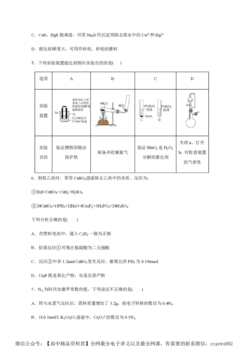 备战2024年高考化学模拟卷（浙江专用）03（考试版）_2024高考押题卷_92024赢在高考全系列_（通用版）2024《赢在高考&middot;黄金预测卷》（九科全）各八套