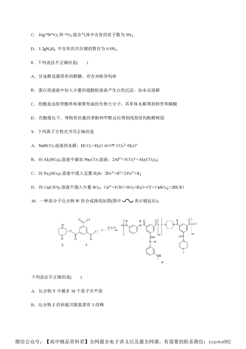 备战2024年高考化学模拟卷（浙江专用）03（考试版）_2024高考押题卷_92024赢在高考全系列_（通用版）2024《赢在高考&middot;黄金预测卷》（九科全）各八套
