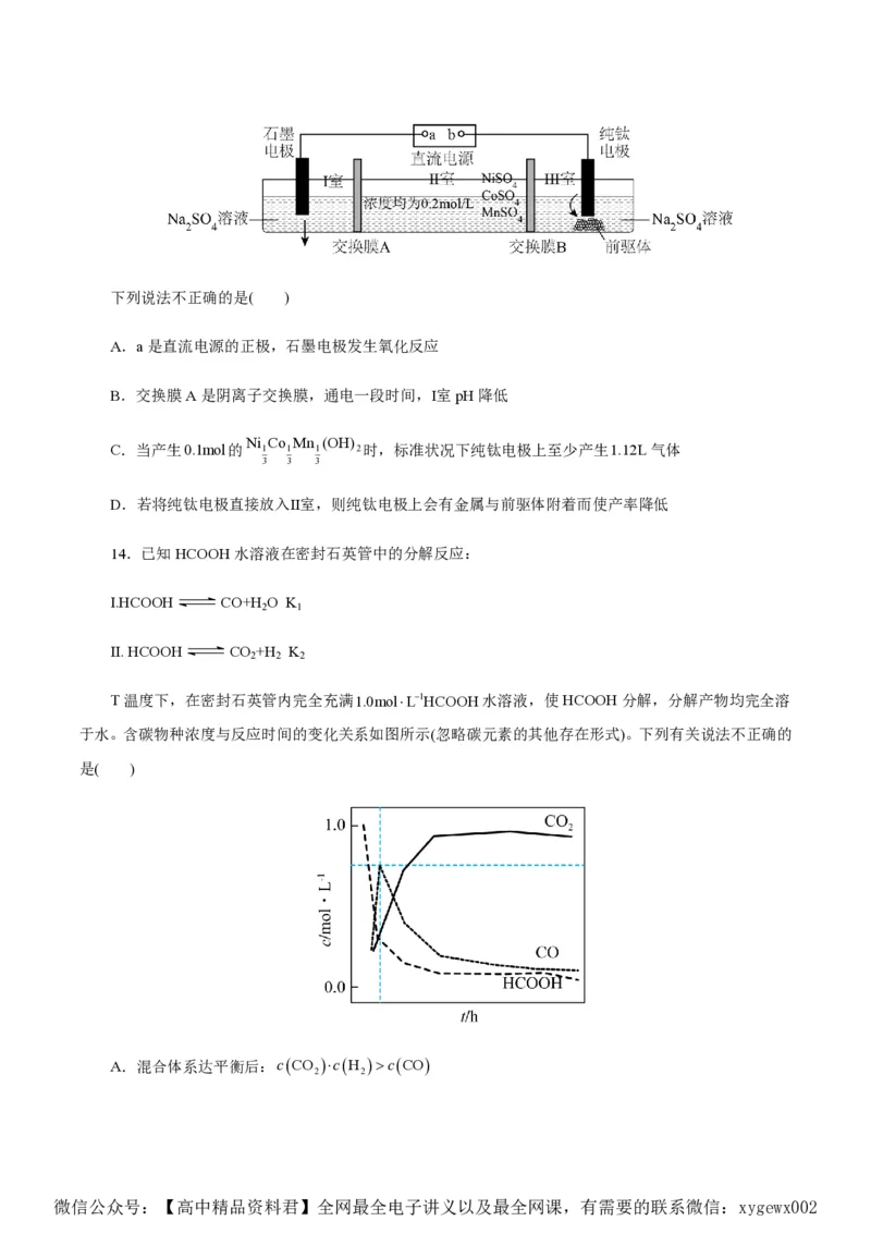 备战2024年高考化学模拟卷（浙江专用）03（考试版）_2024高考押题卷_92024赢在高考全系列_（通用版）2024《赢在高考&middot;黄金预测卷》（九科全）各八套