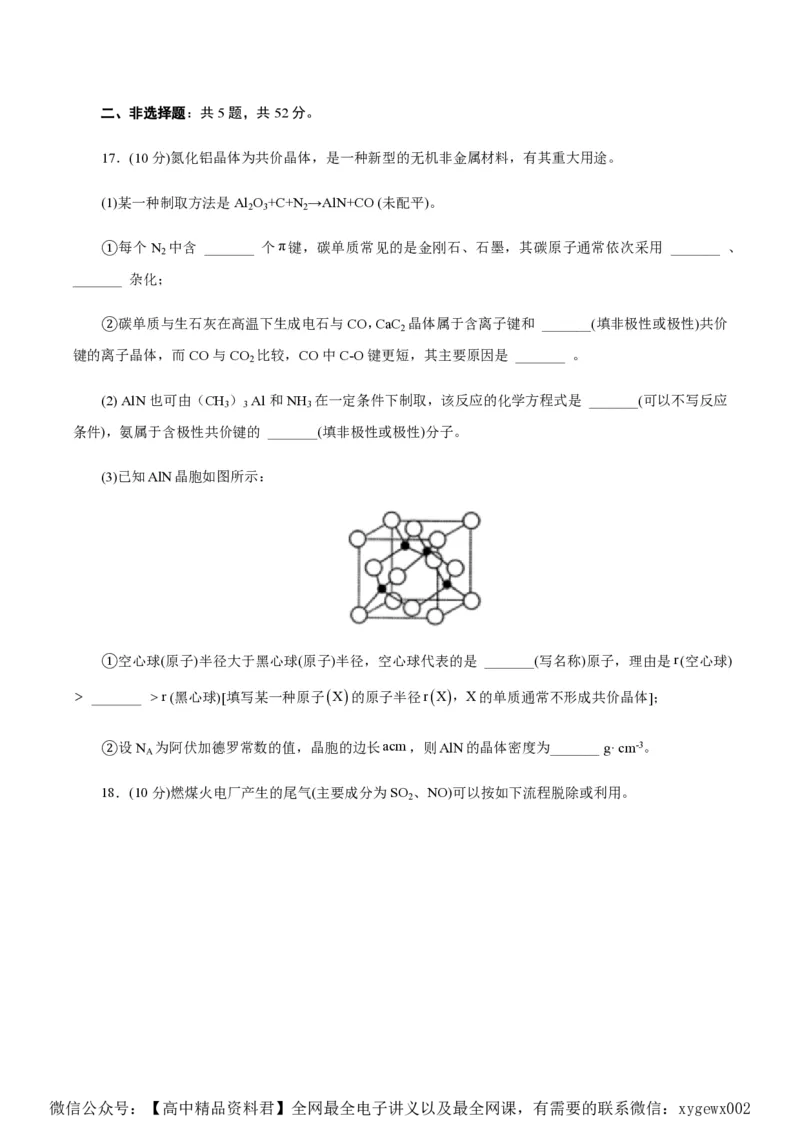 备战2024年高考化学模拟卷（浙江专用）03（考试版）_2024高考押题卷_92024赢在高考全系列_（通用版）2024《赢在高考&middot;黄金预测卷》（九科全）各八套