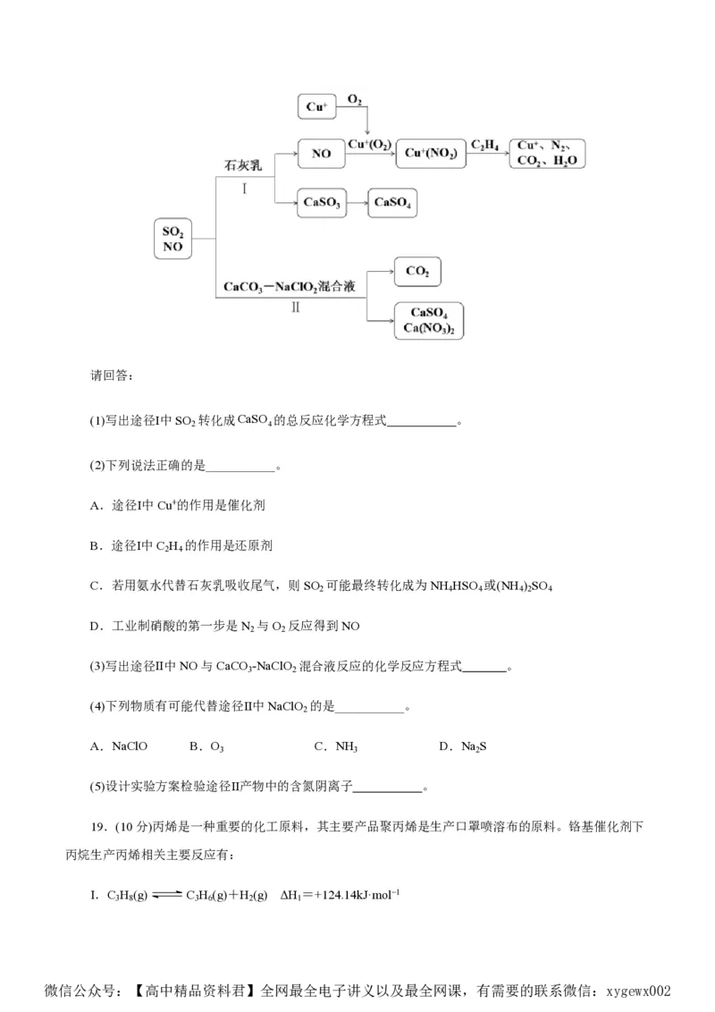 备战2024年高考化学模拟卷（浙江专用）03（考试版）_2024高考押题卷_92024赢在高考全系列_（通用版）2024《赢在高考&middot;黄金预测卷》（九科全）各八套