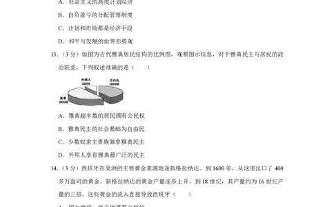 2013年高考历史试卷（江苏）（空白卷）_历史历年高考真题_新&middot;PDF版2008-2025&middot;高考历史真题_历史（按省份分类）2008-2025_2008-2025&middot;（江苏）历史高考真题