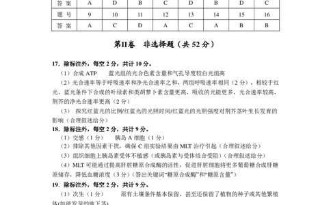 贵州省2025年基础教育质量提升普通高中教学检测生物答案_2025年5月_0502贵州省2025年基础教育质量提升普通高中教学检测（毕节三诊、遵义贵阳4月）（全）