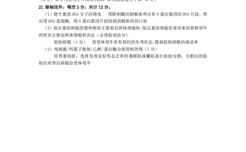 贵州省2025年基础教育质量提升普通高中教学检测生物答案_2025年5月_0502贵州省2025年基础教育质量提升普通高中教学检测（毕节三诊、遵义贵阳4月）（全）