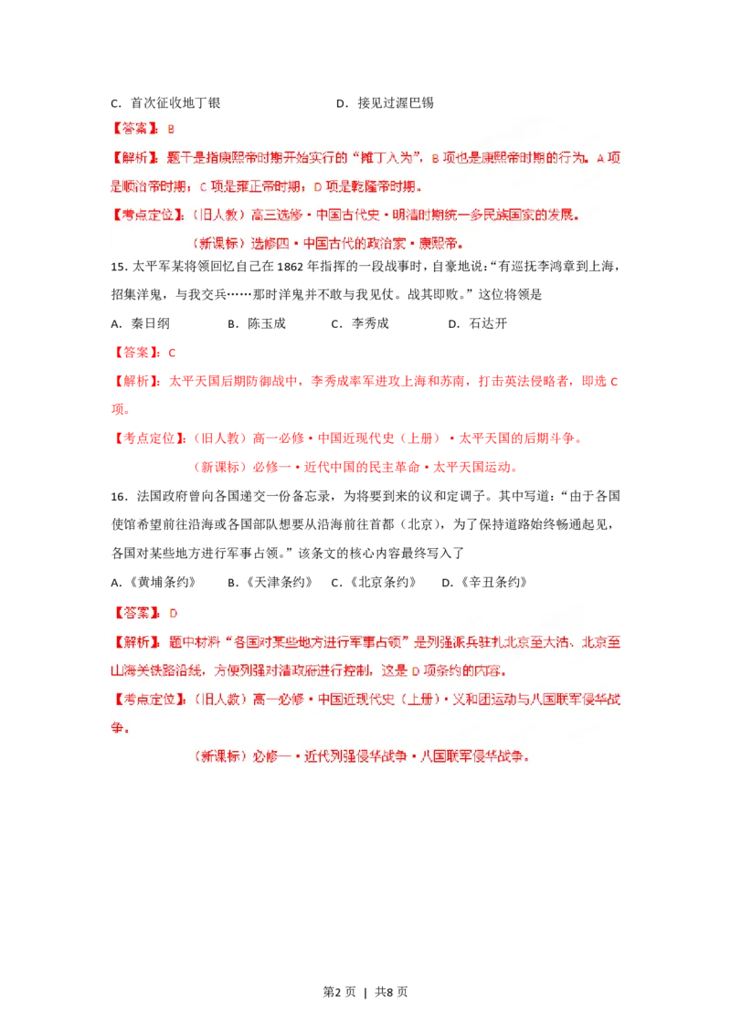 2012年高考历史试卷（重庆）（解析卷）_历史历年高考真题_新&middot;PDF版2008-2025&middot;高考历史真题_历史（按年份分类）2008-2025_2012&middot;历史高考真题