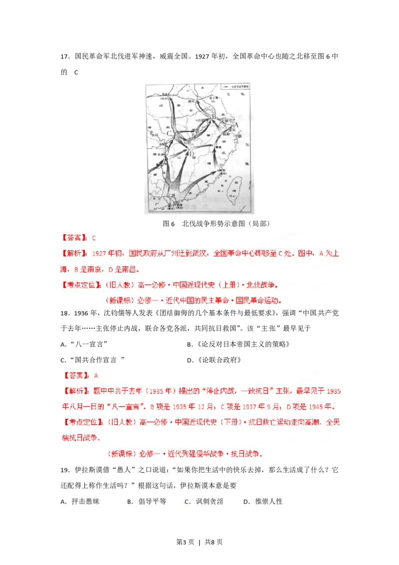2012年高考历史试卷（重庆）（解析卷）_历史历年高考真题_新&middot;PDF版2008-2025&middot;高考历史真题_历史（按年份分类）2008-2025_2012&middot;历史高考真题