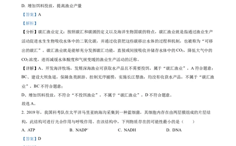 精品解析：2024年新课标广东卷高考生物真题试卷（解析版）_高考真题全网收集_生物学_精品解析：2024年新高考广东卷生物高考真题解析（参考版）