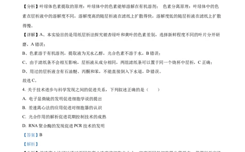 精品解析：2024年新课标广东卷高考生物真题试卷（解析版）_高考真题全网收集_生物学_精品解析：2024年新高考广东卷生物高考真题解析（参考版）