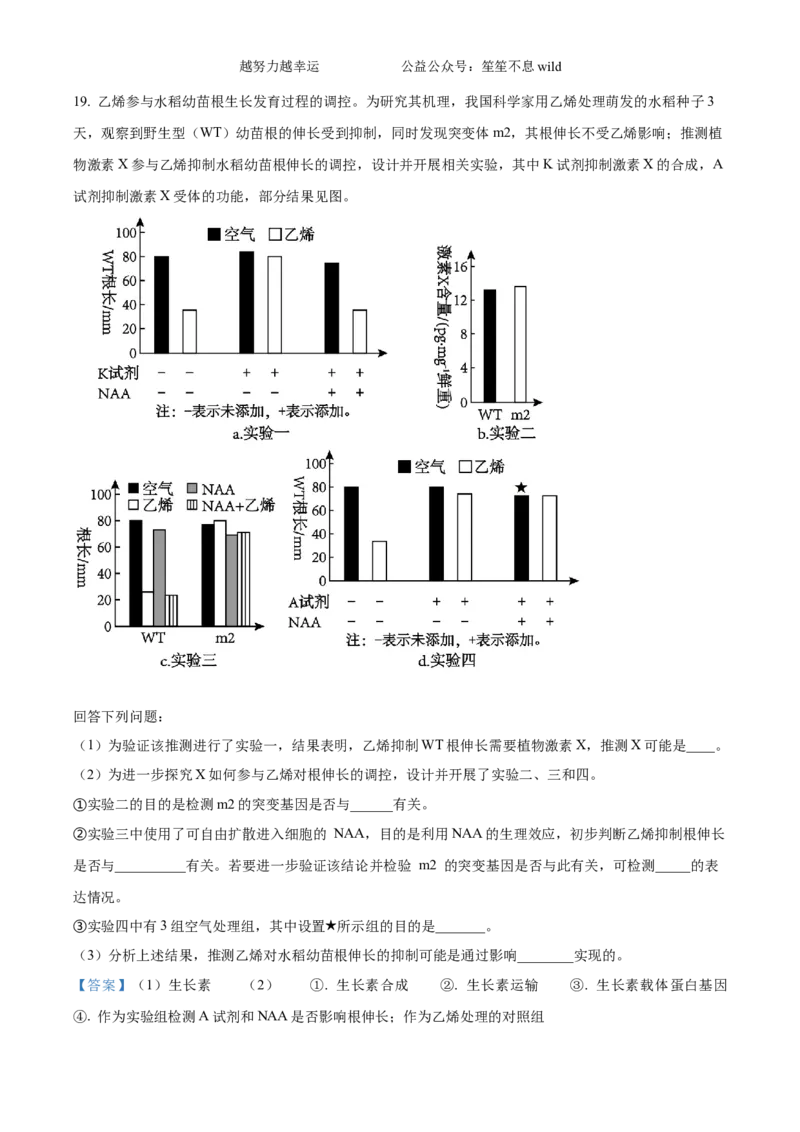 精品解析：2024年新课标广东卷高考生物真题试卷（解析版）_高考真题全网收集_生物学_精品解析：2024年新高考广东卷生物高考真题解析（参考版）
