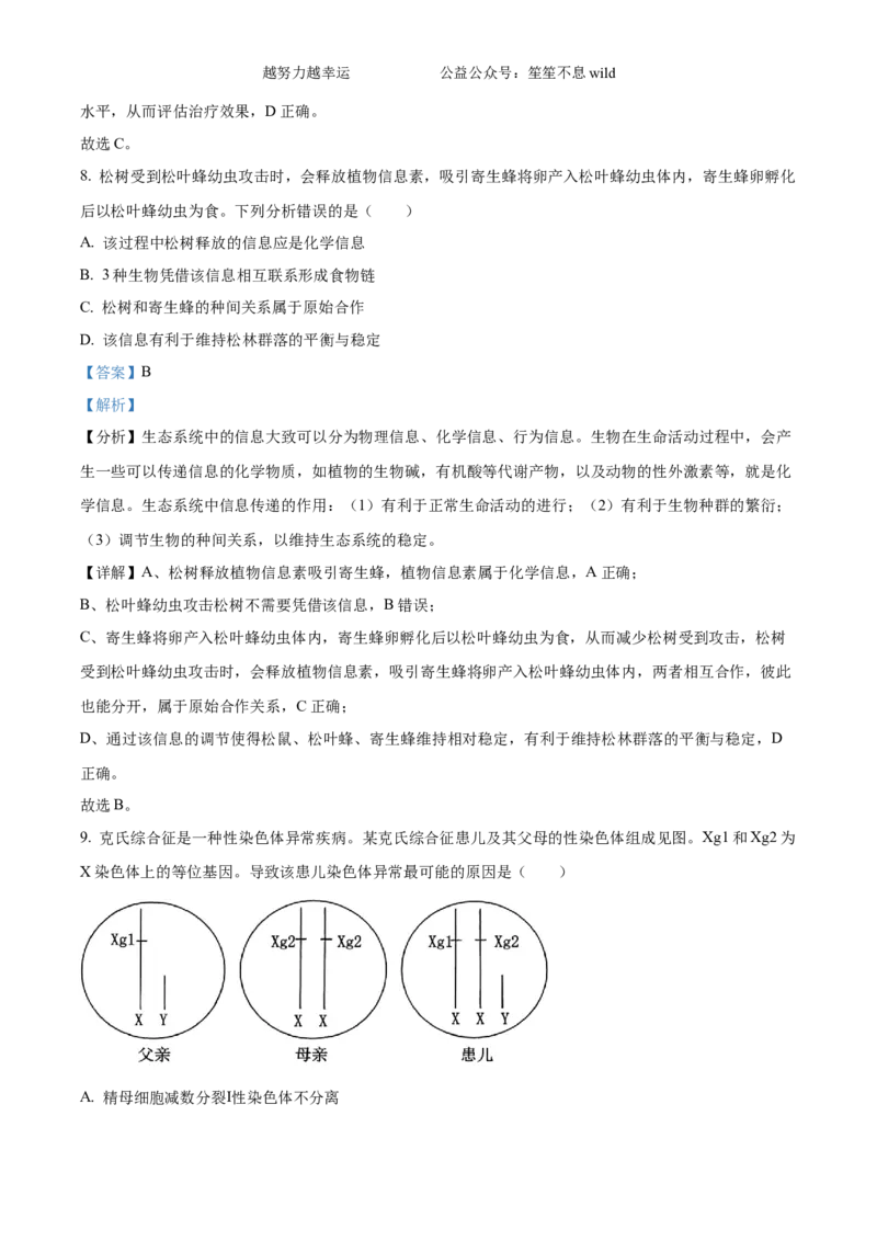 精品解析：2024年新课标广东卷高考生物真题试卷（解析版）_高考真题全网收集_生物学_精品解析：2024年新高考广东卷生物高考真题解析（参考版）