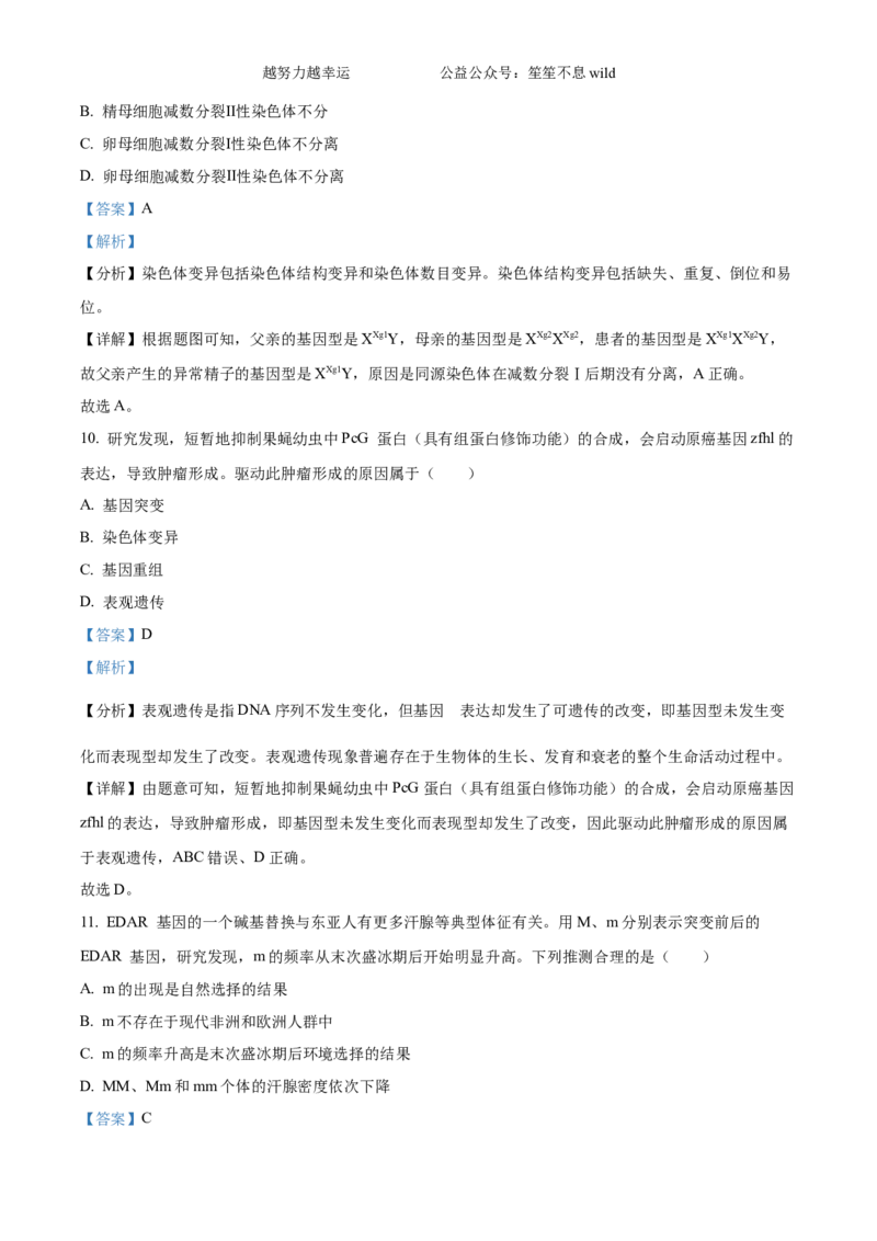 精品解析：2024年新课标广东卷高考生物真题试卷（解析版）_高考真题全网收集_生物学_精品解析：2024年新高考广东卷生物高考真题解析（参考版）