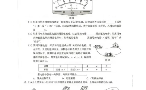 2026届高三海淀期末考试物理试题(1)_2026年1月_260123北京市海淀区2025一2026学年度第一学期期末统一检测（全科）